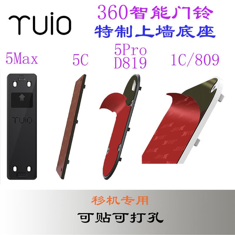 极速360智能可视门铃背板 替换底座 5Max 5Pro 5C OD819 D809 1P - 图0