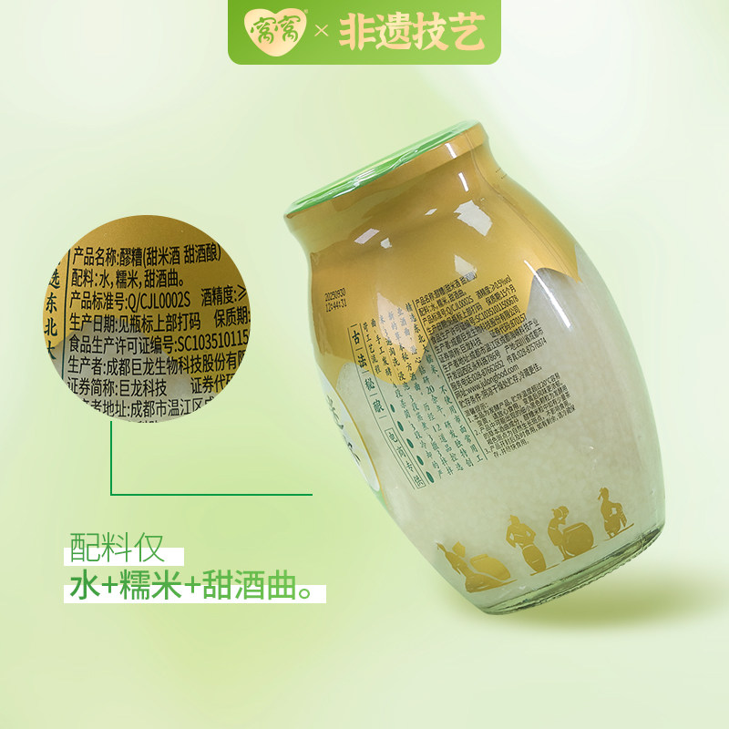 窝窝酒酿醪糟850g*2瓶装酒槽米酒米酿农家自酿甜酒月子产妇醪糟