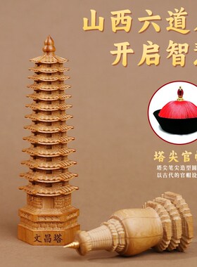 新品五台祝福文昌塔十三s层桌面摆件办公室书房13层六道木学生金