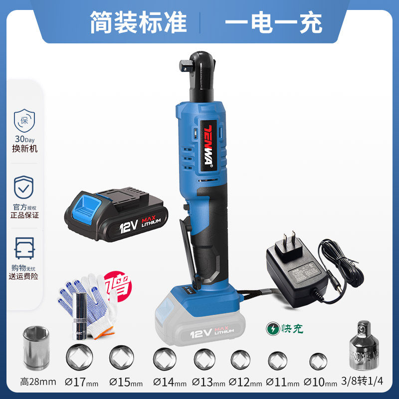 速发爆品电动棘轮扳手90度直角向电动起子舞台桁架神器充电扳手工,淘宝优惠券,粉丝福利购,淘宝优惠卷