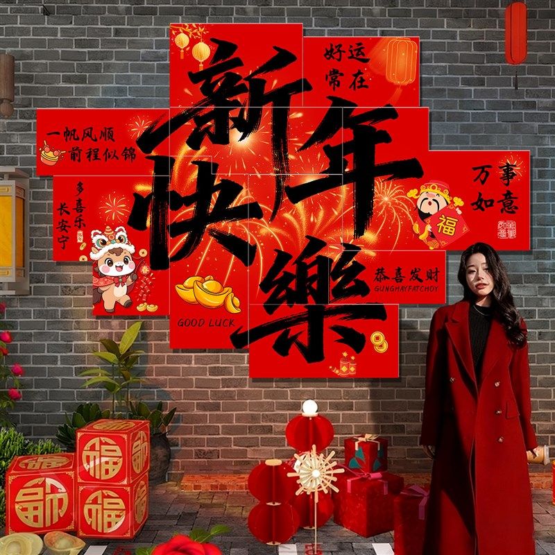 新品2026新年快乐装饰文v化墙贴网红打卡拍照布置春节氛围场景布,淘宝优惠券,粉丝福利购,淘宝优惠卷