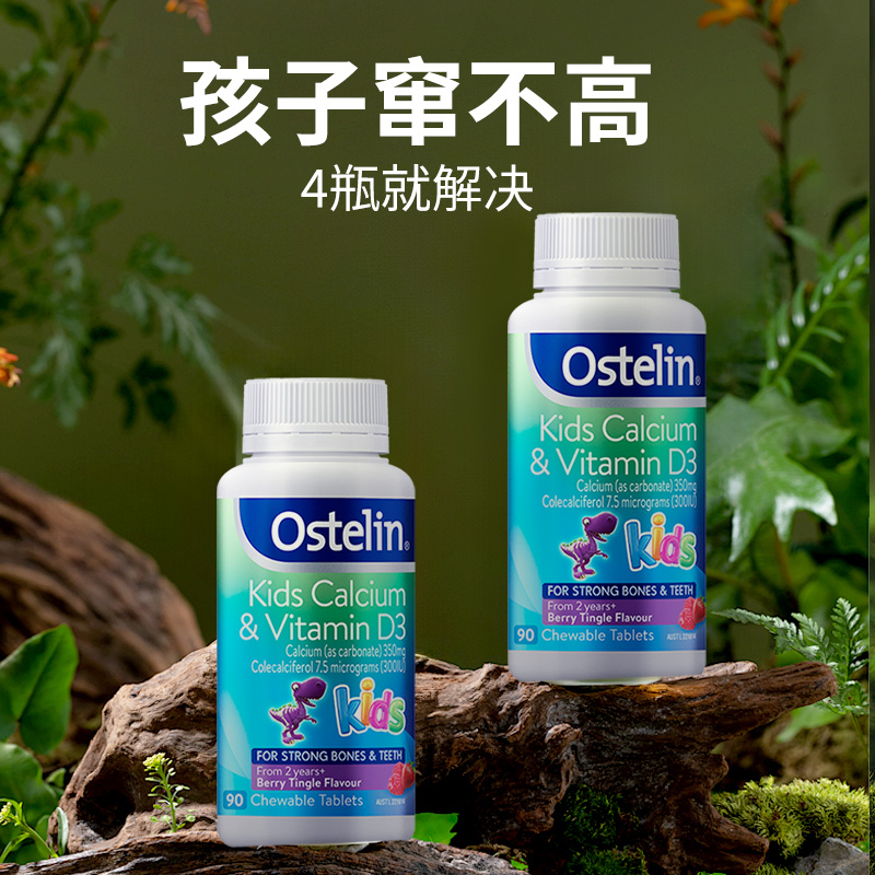 Ostelin奥斯特林儿童补钙维生素VD3咀嚼恐龙钙宝宝澳洲进口钙*3瓶 - 图3