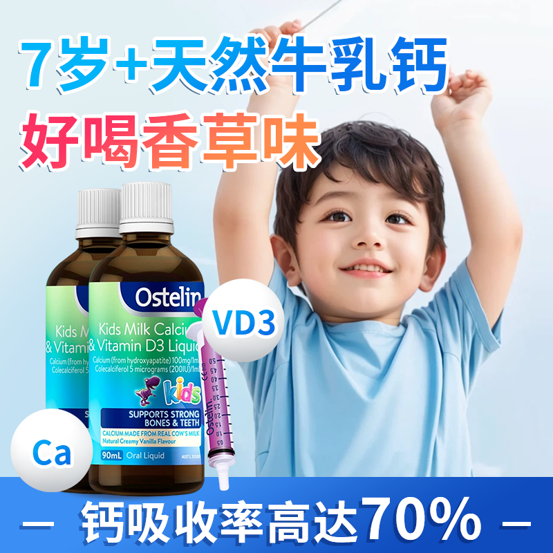 Ostelin奥斯特林婴儿液体钙婴幼儿补钙VD3澳洲儿童恐龙牛乳钙2瓶