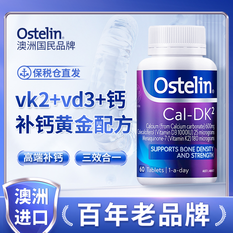 Ostelin奥斯特林成人维生素D孕妇女性K2补钙中老年进口碳酸钙*2瓶 - 图2