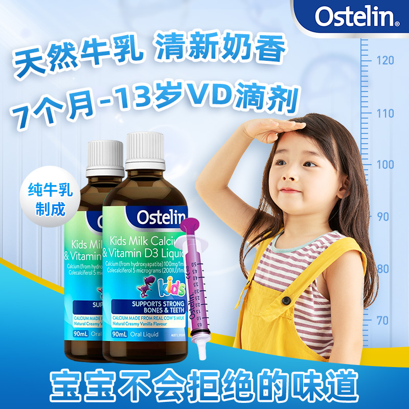 Ostelin奥斯特林婴儿液体钙婴幼儿补钙VD3澳洲儿童恐龙牛乳钙2瓶