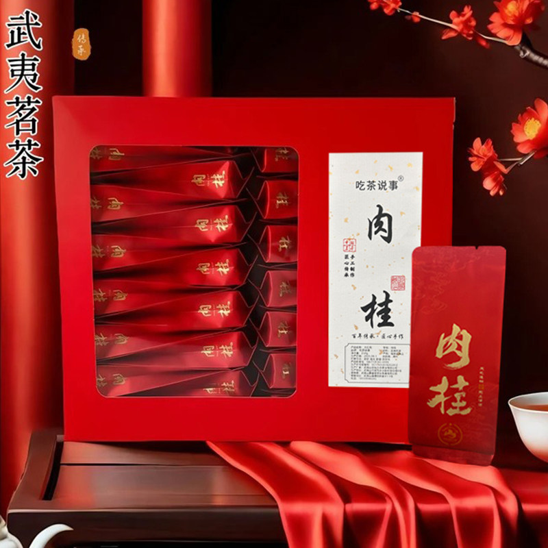 武夷肉桂茶茶叶2025新茶特级正宗岩茶自己喝独立泡袋礼盒装500g,淘宝优惠券,粉丝福利购,淘宝优惠卷