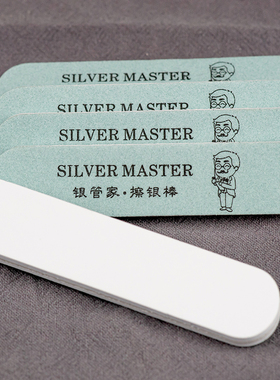 抛光专用 擦银棒短抛光条 增亮 银饰 专用修复金属划痕 抛光 打磨
