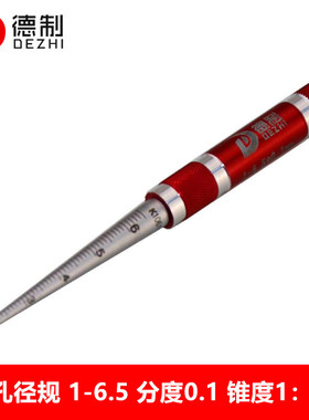 新品德制楔形塞尺孔径规孔尺圆锥孔径尺锥度塞尺锥形尺斜面塞尺间