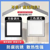 Integrated ceiling honeycomb large plate LED light 19x19 small square lamp three-colour light-changing LED flat lamp 20x20 square