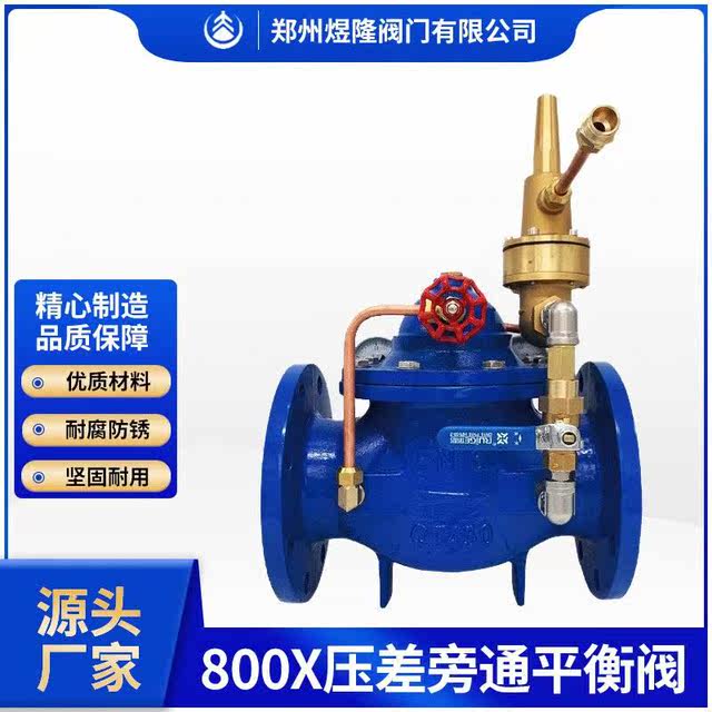 Manufacturer supplies pressure differential bypass balance valve flow control valve self-powered valve spot