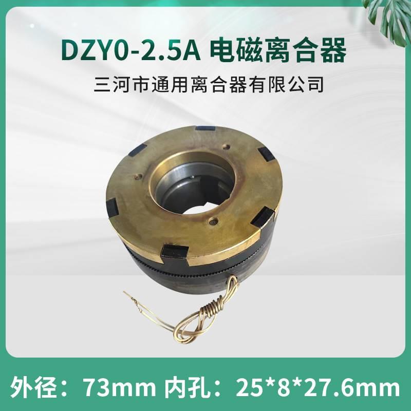 牙嵌式电磁离合器DZY0-2.5A 双出线 DC24V天津机床三河离合器 - 图2