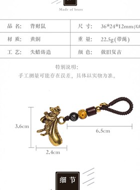 极速铜老鼠挂件黄铜老鼠钱袋仿古微雕H代代数钱汽车铜钥匙扣工艺