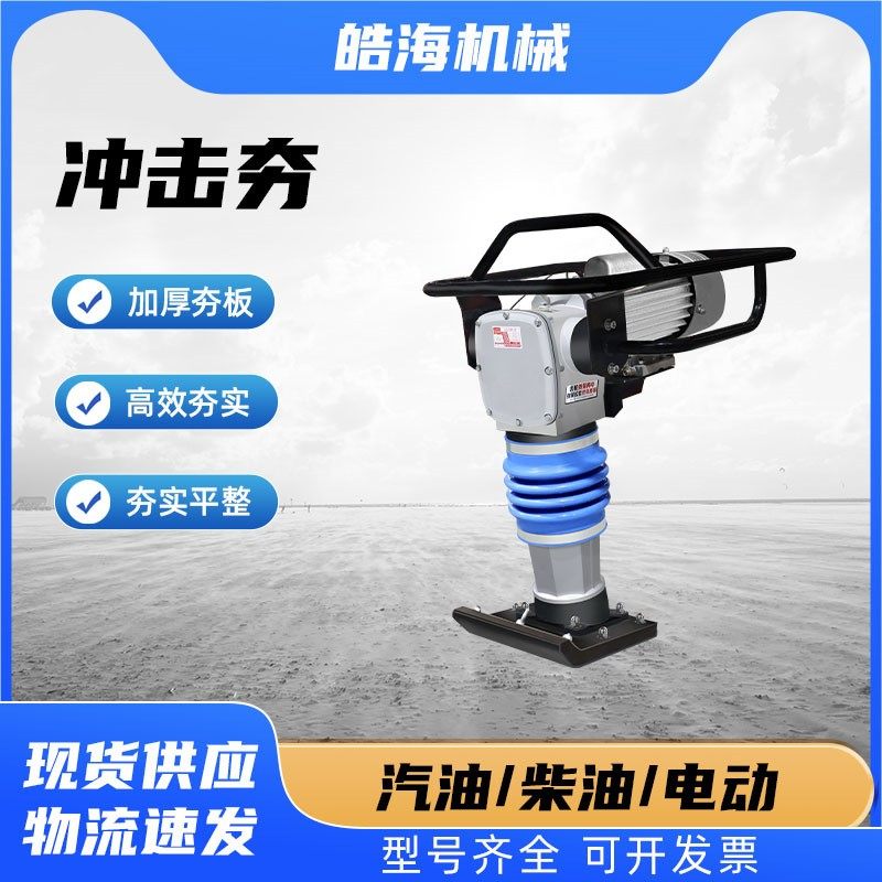 130型电动夯土机沥青路面打夯机柴油地基夯实机手扶式汽油冲击夯,淘宝优惠券,粉丝福利购,淘宝优惠卷