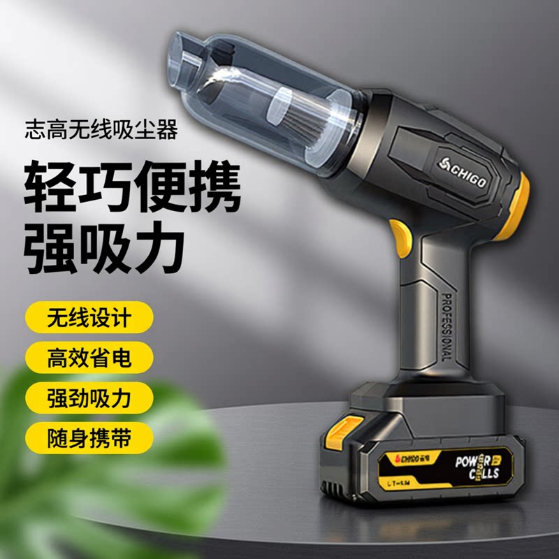 志高锂电池车载吸尘器无刷车用无线家用小型迷你手持汽车强大吸力