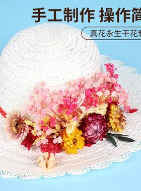 现货速发Z亲子活动成人儿童手工干花花边草帽材料包神野餐遮帽
