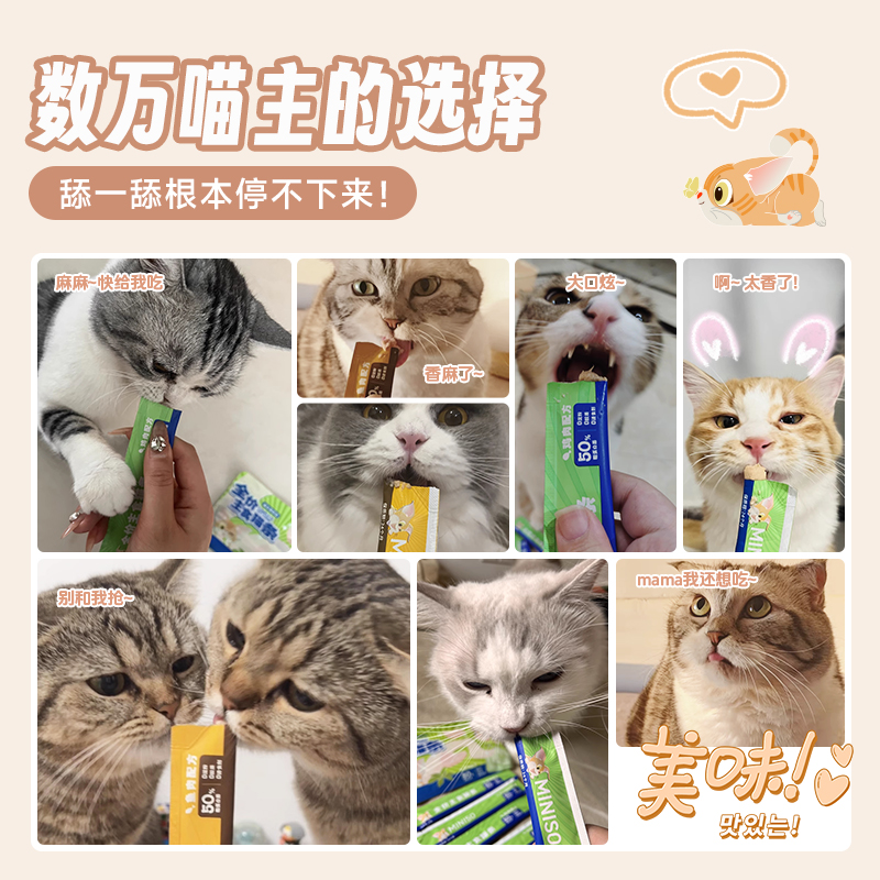 MINISO名创优品主食鱼油猫条100支整箱猫咪零食防掉毛幼猫条试吃