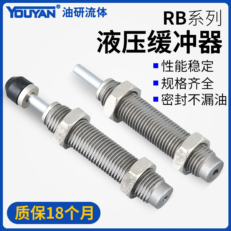 RBC0806油压RB1006液压RBC1007缓冲器RB1210/1412/2015/2725/1411-图0