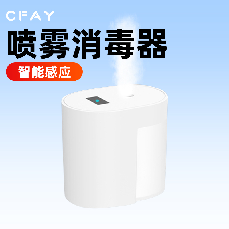 CFAY采约智能自动感应消毒喷雾B器便携桌面酒精手部消毒杀菌幼儿 - 图0