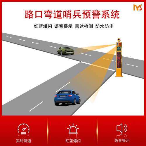 雷达监控钣金道路智能语音播报路口标示牌交通测速提示平安哨兵 - 图0