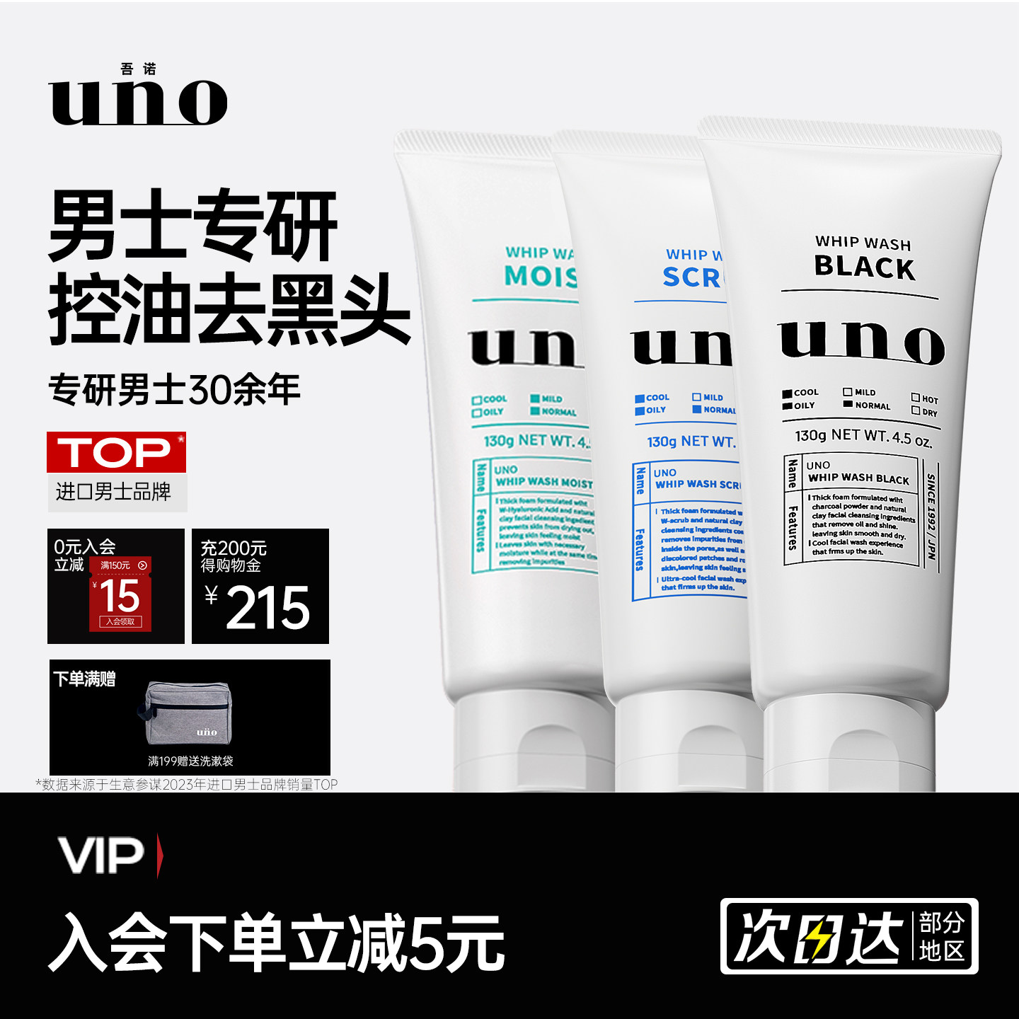 UNO吾诺男士专用洗面奶控油洁面膏祛痘去黑头除螨洁面乳旗舰店