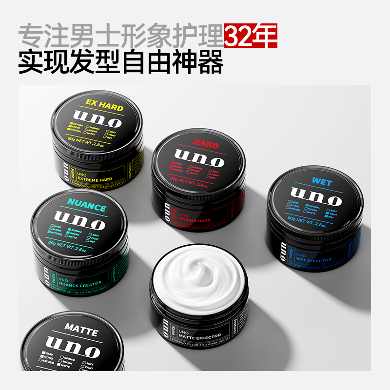 UNO男士发泥发蜡哑光自然蓬松持久定型喷雾资生堂发胶清香型啫喱