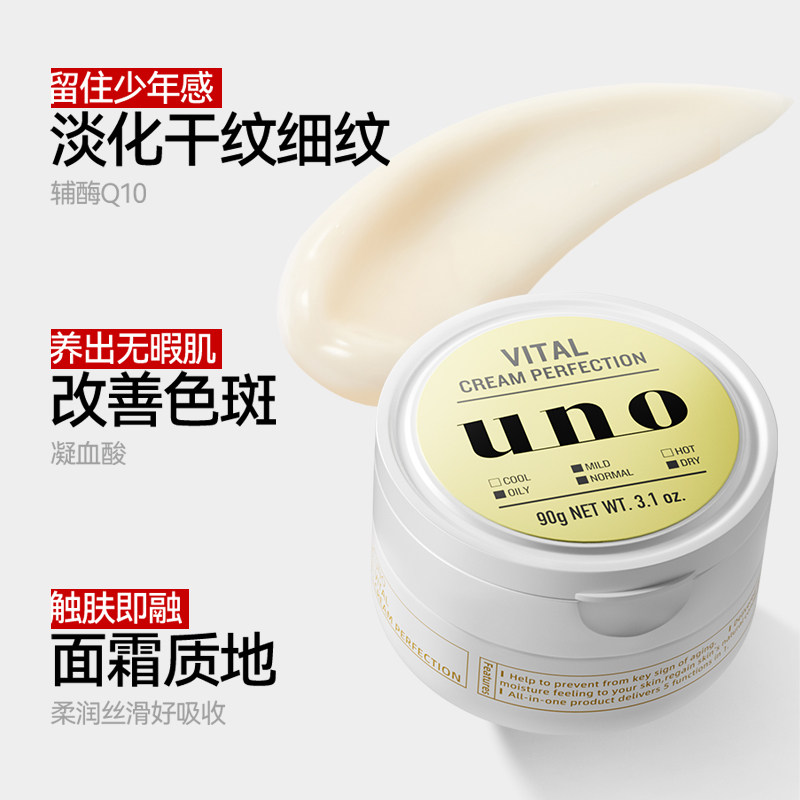 UNO吾诺男士护肤品套装洗面奶面霜补水控油男生脸部