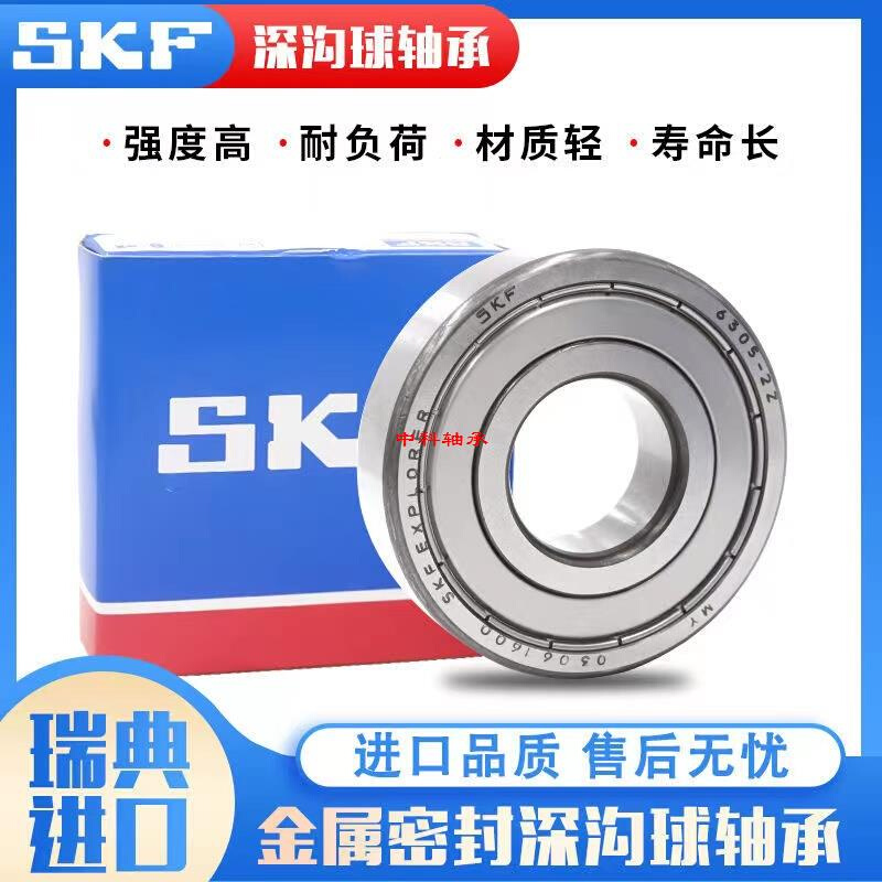 SKFSKF不锈钢轴承S6300 S6301 S6302 S6303 S6304 S6305 S6306 S6 - 图0
