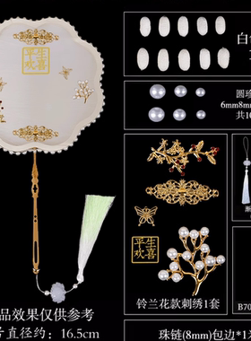 diy古风手工刺绣送闺蜜材料包