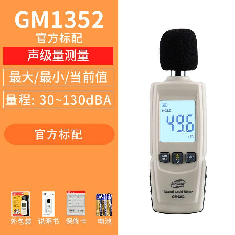 标智GM1352 高精度分贝计专业声级计 环境噪音家用音量测量噪音计 - 图3