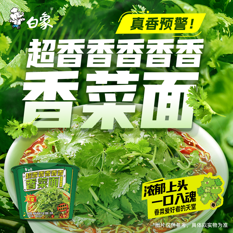 白象香菜方便面桶装泡面条懒人速食夜宵蔬菜面饼超级香菜品牌正品 - 图3