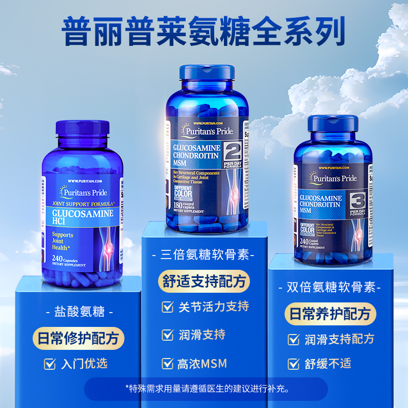普丽普莱三倍氨糖软骨素180粒维骨力护关节骨骼中老年美国进口