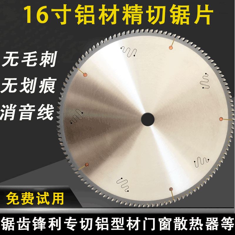 极速16寸405外径铝材切割锯片铝挤型材J料锯片铝门窗铝模板铝棒下 - 图0