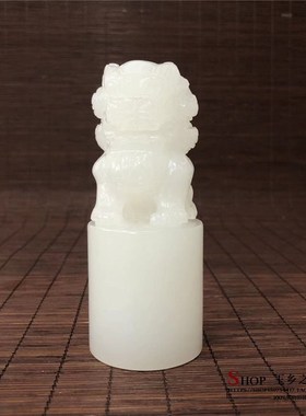 极速天然白玉狮子印章摆件玉玺圆形家居书L房桌面商铺开业商务礼