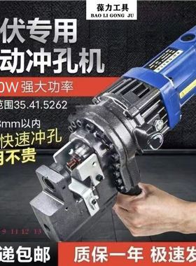 便携光伏支架电动液压冲孔机C型钢打孔U型钢开孔小型打孔机冲孔器