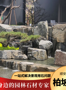 柏坡凰流水墙石头垒墙石皮墙天然石砌筑树池挡土柏坡黄直销景观石