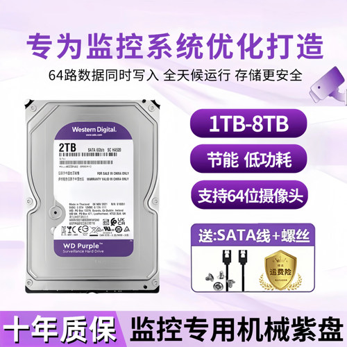 WD西数4T紫盘垂直台式机械硬盘录像机专用监控硬盘1T/2T/3T/6T/8T - 图3