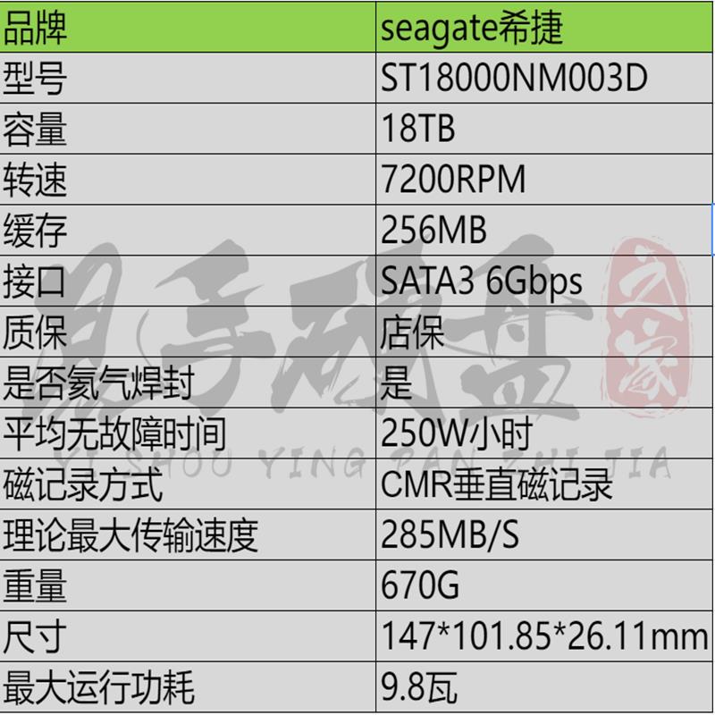 原装正品  银河 X20 18T TB 企业级硬盘 ST18000NM003D 000J - 图0