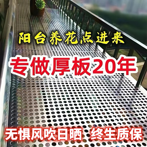 阳台防护网304不锈钢冲孔板防盗窗防掉漏窗台护栏防盗网垫板加厚 - 图0