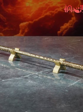 黄铜摆件《如意金箍棒(伸缩款)》D桌面装饰齐天大圣孙悟空金箍棒