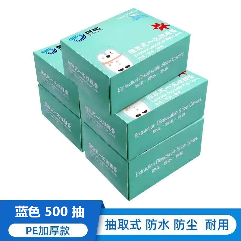 一次性抽取式鞋套家用防尘防滑防水耐磨底透明塑料套居家脚套学生