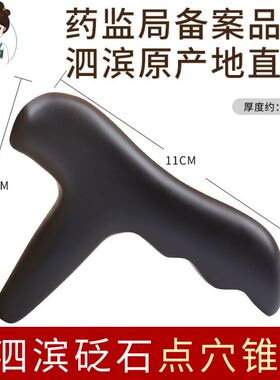泗滨砭石按摩棒器点穴位拨筋点按压锥足疗棒按脚部足底工具三角雀