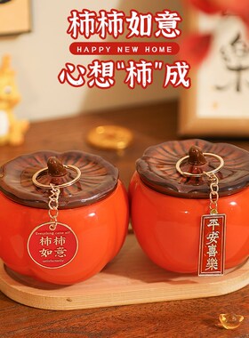 速发乔迁之喜装饰事事柿柿如搬柿子摆件新居布置品家入宅仪式用意