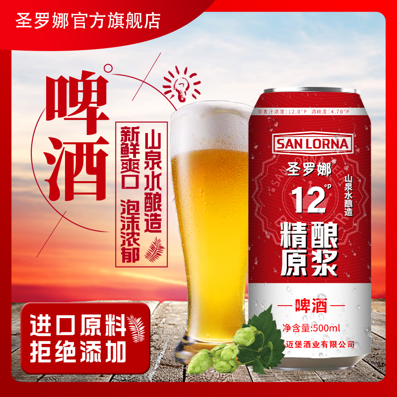 圣罗娜精酿啤酒原浆小麦白啤500ml*6罐12°P度高麦芽度整箱批发 - 图0