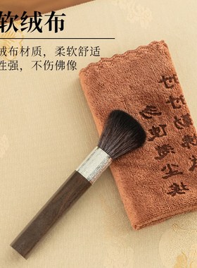 速发黄铜花梨木佛像清理尘具除尘清洁工音打扫神像用品佛观扫刷子