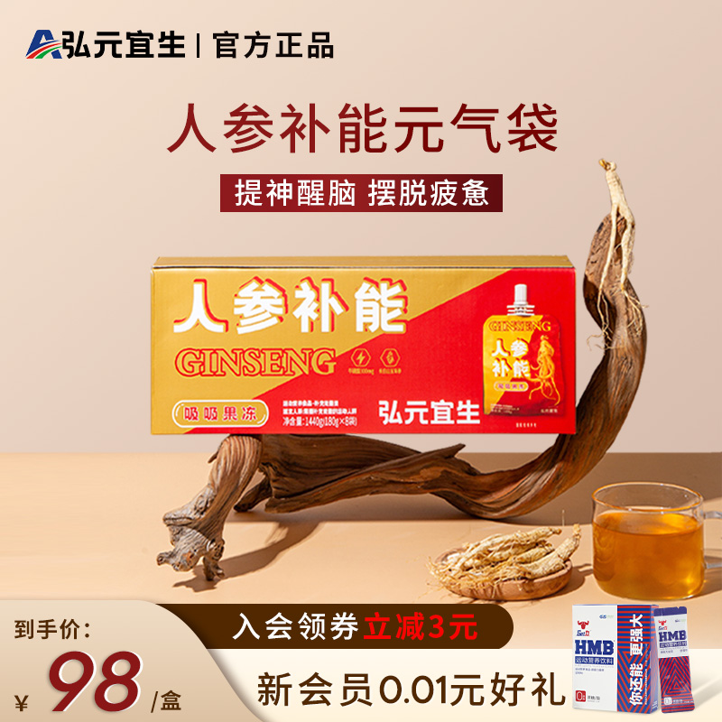 弘元宜生人参补能元气袋饮品能量果冻运动功能性饮料牛磺酸维生素