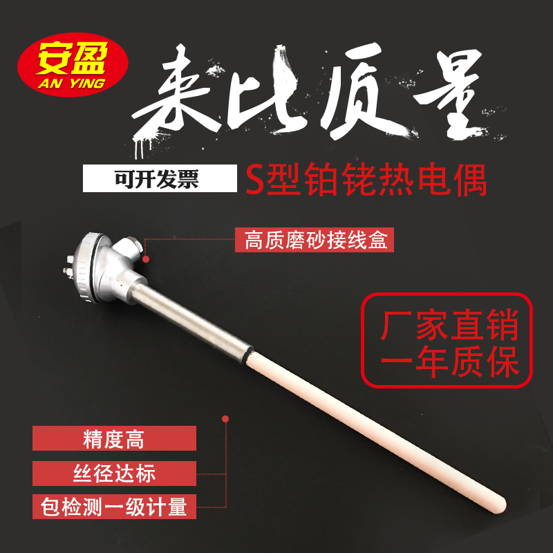 现货S型B型铂器热电偶W铂P-130/230耐高温R铑刚玉温度传感铑0-160 - 图0