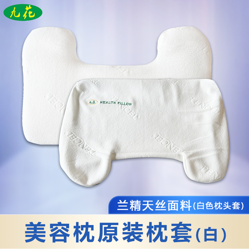 九花防皱护颈美容颈椎枕原装换洗纯棉枕头套天鹅绒牛奶丝单人枕套 - 图0