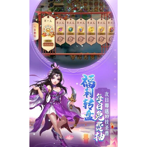 主宰西游梦幻回合0.1折经典角色首充福利变态BT福利手游安卓苹果