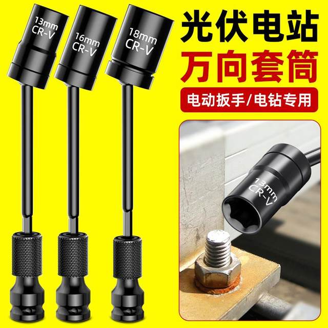 Photovoltaic power station universal sleeve electric wrench conversion head air conditioner installation disassembly tool lengthening connection rod turning