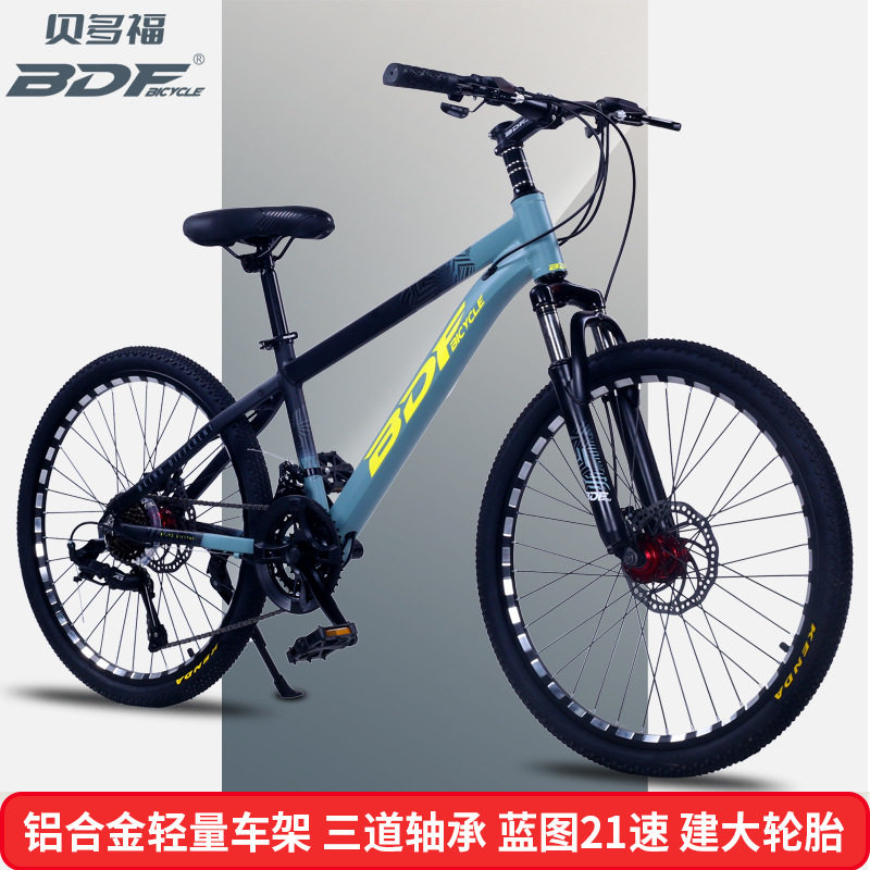 极速贝多福BDF 铝合金儿童自行车20/22/H24/26寸变速山地车 男女,淘宝优惠券,粉丝福利购,淘宝优惠卷